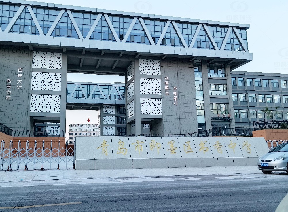 山東省青島市即墨隆福西側(cè)書香中學，學校實驗室污水處理設(shè)備安裝案例