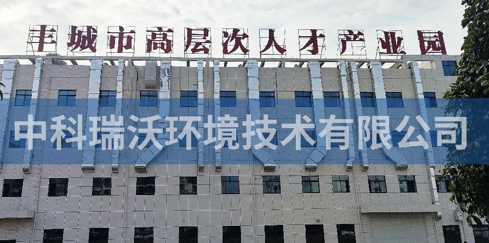 江西省宜春市豐城市曲江鎮(zhèn)高新技術產(chǎn)業(yè)園區(qū)實驗室污水處理設備